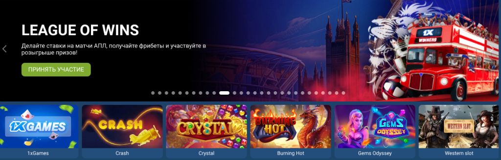 Игры казино 1xBet - слоты и эксклюзивные игры