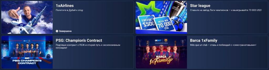 Партнёрская программа 1xBet - промоматериалы