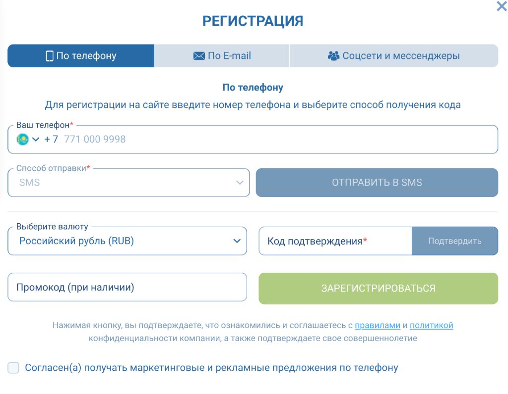 Форма регистрации на 1xBet - по телефону, email, соцсети
