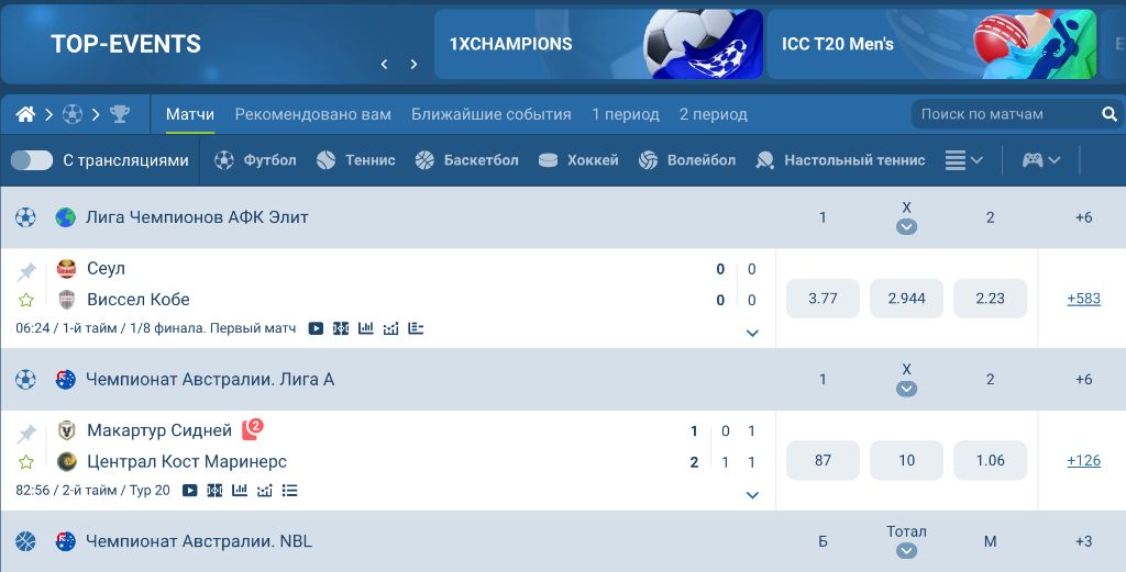 Ставки через мобильное приложение 1xBet на КПЛ